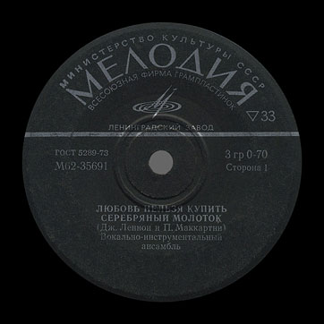THE BEATLES VOCAL-INSRUMENTAL ENSEMBLE (7" EP) containing Can't Buy Me Love / Maxwell's Silver Hammer // Lady Madonna / I Should Have Known Better by Leningrad Plant – label (var. black-2), side 1