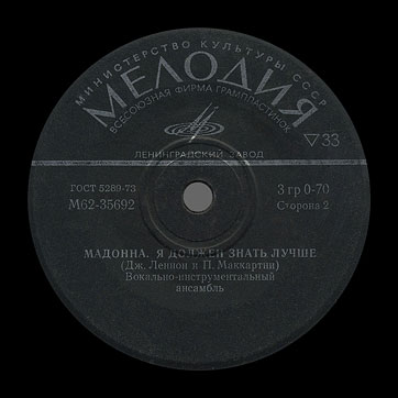 THE BEATLES VOCAL-INSRUMENTAL ENSEMBLE (7" EP) containing Can't Buy Me Love / Maxwell's Silver Hammer // Lady Madonna / I Should Have Known Better by Leningrad Plant – label (var. black-2), side 2