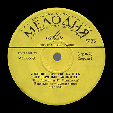 THE BEATLES VOCAL-INSRUMENTAL ENSEMBLE (7" EP) containing Can't Buy Me Love / Maxwell's Silver Hammer // Lady Madonna / I Should Have Known Better by Leningrad Plant – label (var.yellow-2), side 1