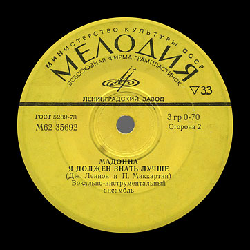 THE BEATLES VOCAL-INSRUMENTAL ENSEMBLE (7" EP) containing Can't Buy Me Love / Maxwell's Silver Hammer // Lady Madonna / I Should Have Known Better by Leningrad Plant – label (var. yellow-2), side 2