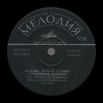 THE BEATLES VOCAL-INSRUMENTAL ENSEMBLE (7" EP) containing Can't Buy Me Love / Maxwell's Silver Hammer // Lady Madonna / I Should Have Known Better by Leningrad Plant – label (var. black-1), side 1