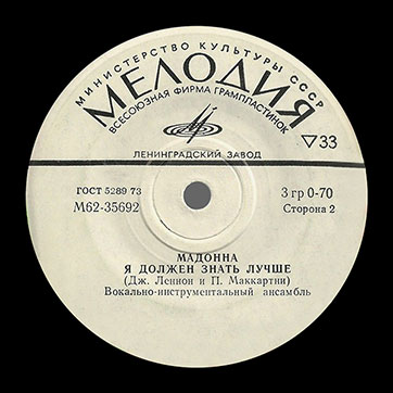 THE BEATLES VOCAL-INSRUMENTAL ENSEMBLE (7" EP) containing Can't Buy Me Love / Maxwell's Silver Hammer // Lady Madonna / I Should Have Known Better by Leningrad Plant – label (var. white-2), side 2