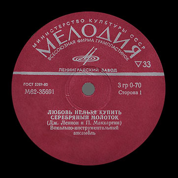 THE BEATLES VOCAL-INSRUMENTAL ENSEMBLE (7" EP) containing Can't Buy Me Love / Maxwell's Silver Hammer // Lady Madonna / I Should Have Known Better by Leningrad Plant – label (var. red-3), side 1