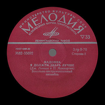 THE BEATLES VOCAL-INSRUMENTAL ENSEMBLE (7" EP) containing Can't Buy Me Love / Maxwell's Silver Hammer // Lady Madonna / I Should Have Known Better by Leningrad Plant – label (var. red-3), side 2