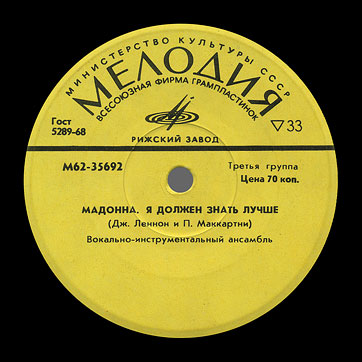 THE BEATLES VOCAL-INSRUMENTAL ENSEMBLE (7" EP) containing Can't Buy Me Love / Maxwell's Silver Hammer // Lady Madonna / I Should Have Known Better by Riga Plant – label (var. yellow-1), side 2