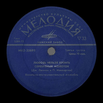 THE BEATLES VOCAL-INSRUMENTAL ENSEMBLE (7" EP) containing Can't Buy Me Love / Maxwell's Silver Hammer // Lady Madonna / I Should Have Known Better by Riga Plant – label (var. dark blue-1), side 1