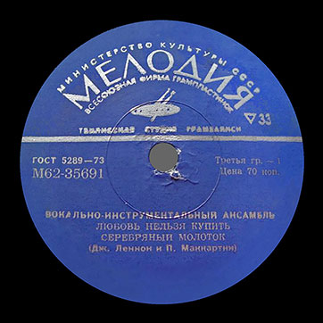 THE BEATLES VOCAL-INSRUMENTAL ENSEMBLE (7" EP) containing Can't Buy Me Love / Maxwell's Silver Hammer // Lady Madonna / I Should Have Known Better by Tbilisi Recording Studio – label (var. dark blue-1), side 1