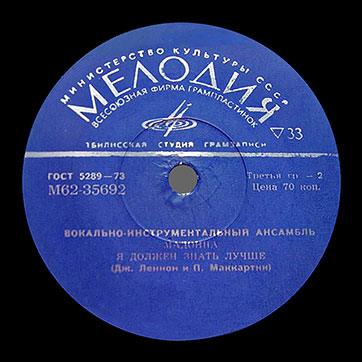THE BEATLES VOCAL-INSRUMENTAL ENSEMBLE (7" EP) containing Can't Buy Me Love / Maxwell's Silver Hammer // Lady Madonna / I Should Have Known Better by Tbilisi Recording Studio – label (var. dark blue-1), side 2
