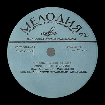 THE BEATLES VOCAL-INSRUMENTAL ENSEMBLE (7" EP) containing Can't Buy Me Love / Maxwell's Silver Hammer // Lady Madonna / I Should Have Known Better by Tbilisi Recording Studio – label (var.light blue-1), side 1