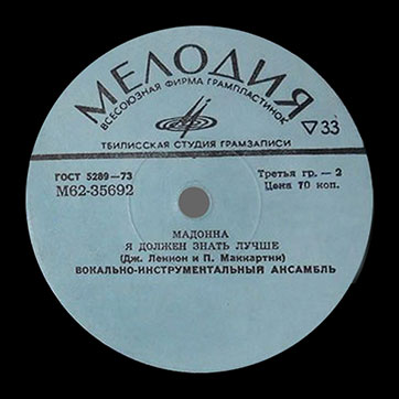 THE BEATLES VOCAL-INSRUMENTAL ENSEMBLE (7" EP) containing Can't Buy Me Love / Maxwell's Silver Hammer // Lady Madonna / I Should Have Known Better by Tbilisi Recording Studio – label (var. light blue-1), side 2