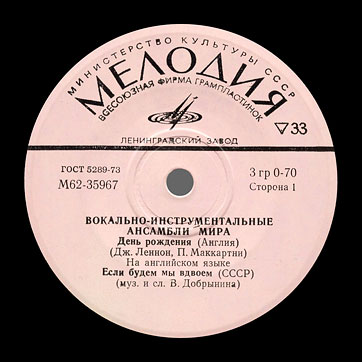 VOCAL-INSTRUMENTAL ENSEMBLES (EP) with Birthday by Leningrad Plant – label var. pink–1a, side 1