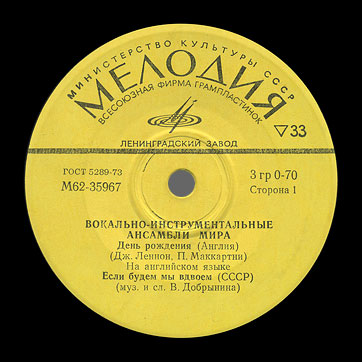 VOCAL-INSTRUMENTAL ENSEMBLES (EP) with Birthday by Leningrad Plant – label var. yellow–1a, side 1