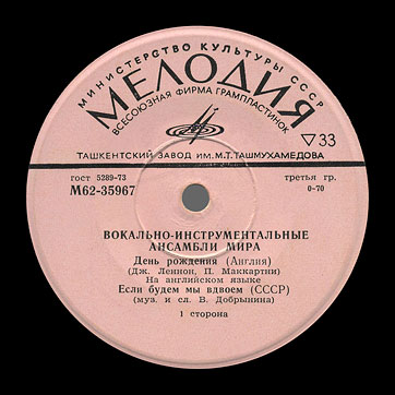 VOCAL-INSTRUMENTAL ENSEMBLES (EP) with Birthday by Tashkent Plant – label var. pink–1, side 1