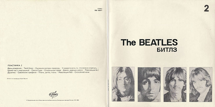 THE BEATLES (aka THE WHITE ALBUM) - 2LP-set by AnTrop label (USSR / Russia) – gatefold sleeve (var. 3), inside