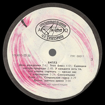 THE BEATLES (aka THE WHITE ALBUM) - 2LP-set by AnTrop label (USSR / Russia) – label (var. 3), side 1 of LP 2