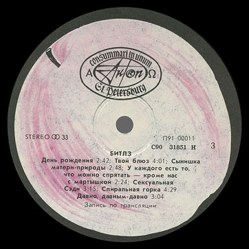 THE BEATLES (aka THE WHITE ALBUM) - 2LP-set by AnTrop label (USSR / Russia) – label (var. 4), side 1 of LP 2