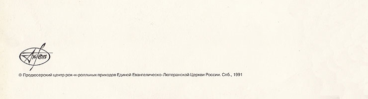 THE BEATLES (aka THE WHITE ALBUM) - 2LP-set by AnTrop label (USSR / Russia) – gatefold sleeve (var. 1), back side (var. D) – fragment (lower part)