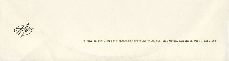 THE BEATLES (aka THE WHITE ALBUM) - 2LP-set by AnTrop label (USSR / Russia) – gatefold sleeve (var. 1), back side (var. C) – fragment (lower part)