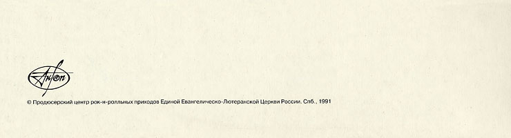 THE BEATLES (aka THE WHITE ALBUM) - 2LP-set by AnTrop label (USSR / Russia) – gatefold sleeve (var. 2), back side (var. D) – fragment (lower part)