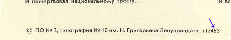THE BEATLES (aka THE WHITE ALBUM) - 2LP-set by AnTrop label (USSR / Russia) – poster, back side (var. 1c), (left lower part - fragment)