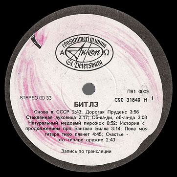 THE BEATLES (aka THE WHITE ALBUM) - LP 1 by AnTrop label (USSR / Russia) – label (var. 4), side 1