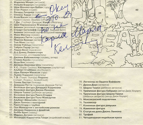 SGT. PEPPER'S LONELY HEARTS CLUB BAND. REVOLVER 2LP (Antrop П91 00117) – fragment of the front side of insert (left lower part) with Kolya Vasin's autograph and brief comment