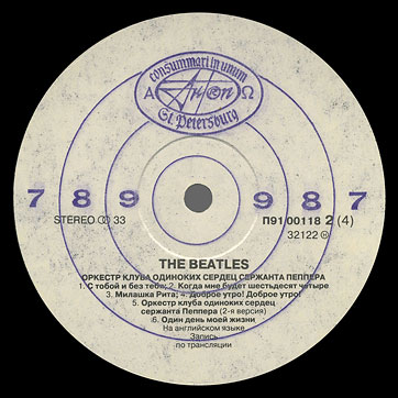 SGT. PEPPER'S LONELY HEARTS CLUB BAND (Antrop П91 00117) – label (var. 1), side 2