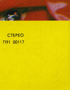 REVOLVER (Antrop П91 00119) – sleeve, back side (var. 1-1) - fragment (right lower corner)