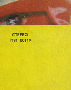 REVOLVER (Antrop П91 00119) – sleeve, back side (var. 1-2) - fragment (right lower corner)