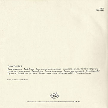 THE BEATLES (aka THE WHITE ALBUM) - LP 2 by AnTrop label (USSR / Russia) – sleeve, back side