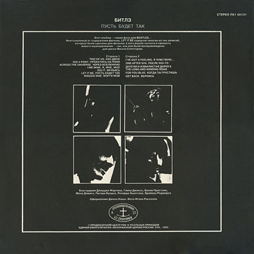 LET IT BE LP by AnTrop (Russia) – sleeve, back side (var. A)