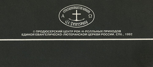 LET IT BE LP by AnTrop (Russia) – sleeve, back side (var. A) - fragment
