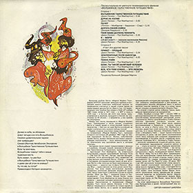 Битлз - ВОЛШЕБНОЕ ТАИНСТВЕННОЕ ПУТЕШЕСТВИЕ (АнТроп П91 00135) – обложка-подделка, сделанная из разворотной обложки двойного альбома