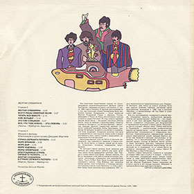 Битлз - ЖЁЛТАЯ СУБМАРИНА (АнТроп П91 00137) – обложка-подделка, сделанная из разворотной обложки двойного альбома