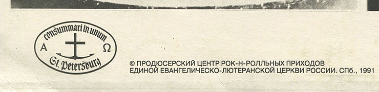 Битлз - РЕЗИНОВАЯ ДУША (АнТроп П91 00215) – обложка (вар. 1), оборотная сторона (вар. A) – фрагмент (левая нижняя часть)