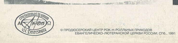 Битлз - РЕЗИНОВАЯ ДУША (АнТроп П91 00215) – обложка (вар. 1), оборотная сторона (вар. E) – фрагмент (левая нижняя часть)