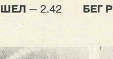 Битлз - РЕЗИНОВАЯ ДУША (АнТроп П91 00215) – обложка (вар. 1), оборотная сторона (вар. C) – фрагмент (верхней средней части)