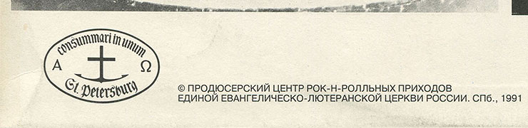 Битлз - РЕЗИНОВАЯ ДУША (АнТроп П91 00215) – обложка (вар. 1), оборотная сторона (вар. C) – фрагмент (левая нижняя часть)