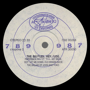 Битлз - ЭЙ, ДЖУД / The Beatles - HEY JUDE (Antrop П92 00287) – label (var. 4), side 2