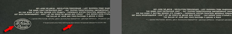 Битлз - ЭЙ, ДЖУД / The Beatles - HEY JUDE (Antrop П92 00287) – Back sides of the sleeves with and with no AnTrop logo and copyright information ( fragments)
