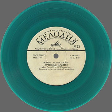 Can't Buy Me Love / Maxwell's Silver Hammer // Lady Madonna / I Should Have Known Better EP by Melodya (Russia) – green vinyl, side 1
