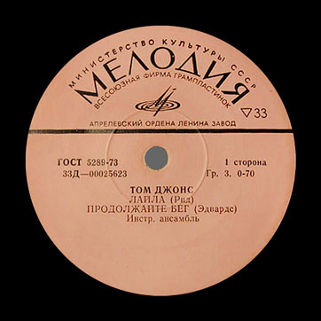 Том Джонс – TOM ДЖОНС EP by Melodiya label (USSR) – label, side 1 by Aprelevka Plant