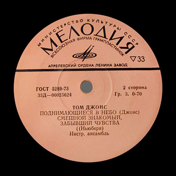 Том Джонс – TOM ДЖОНС EP by Melodiya label (USSR) – label, side 2 by Aprelevka Plant