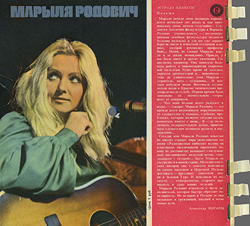 Оркестр под управлением Поля Мориа – журнал Кругозор 10-1973 (33ГД0003733-4) – журнал, задняя страница обложки