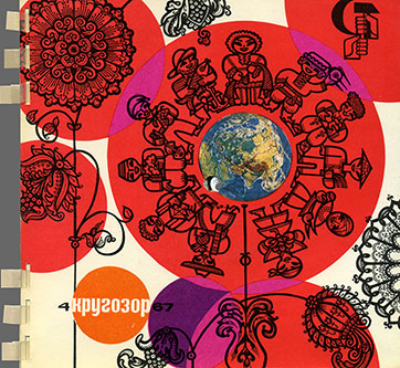 Джанни Моранди – журнал Кругозор 4-1964 (33ГД000595-6) – журнал, лицевая страница обложки