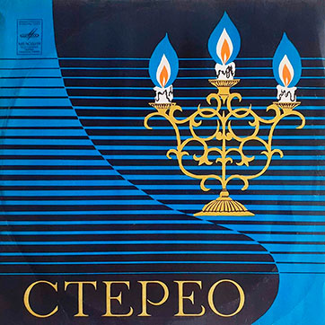 Аида Ведищева (Мелодия C60-05165-66) - обложка (вар. 3 Ташкентского завода), лицевая сторона