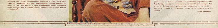 Лео Сейер – ПОЁТ ЛЕО СЕЙЕР (Мелодия C60 13007-8), Рижский завод – обложка (вар. 1), лицевая сторона – фрагмент (нижняя часть))