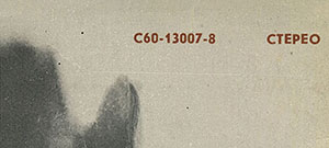 Лео Сейер – ПОЁТ ЛЕО СЕЙЕР (Мелодия C60 13007-8), Рижский завод – обложка (вар. 1), оборотная сторона (вар. A-1, вар. A-2) – фрагмент (правый верхний угол)