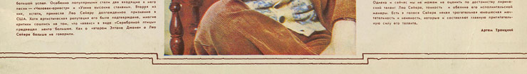 Лео Сейер – ПОЁТ ЛЕО СЕЙЕР (Мелодия C60 13007-8), Ташкентский завод – обложка (вар. 2), лицевая сторона – фрагмент (нижняя часть), как у вар. 1, только другого цвета