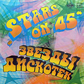 Stars on 45 – ЗВЁЗДЫ ДИСКОТЕК (Мелодия С60–18941-42 или C60 18941 003) - цветовой оттенок лицевой стороны обложки вар. 1